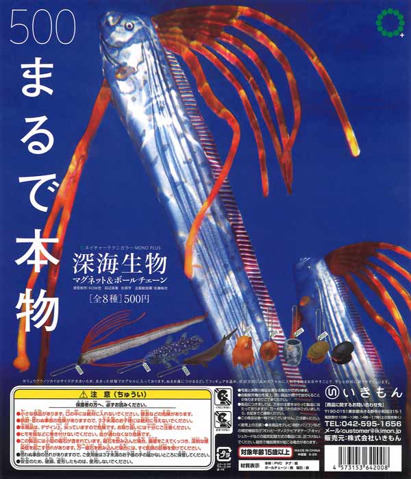 lele【卸】第7弾宇宙15ml地球20ml他200ml(回数特典20ml 再販》NTC MONO+ 深海生物マグネット&ボールチェーン（20個入り