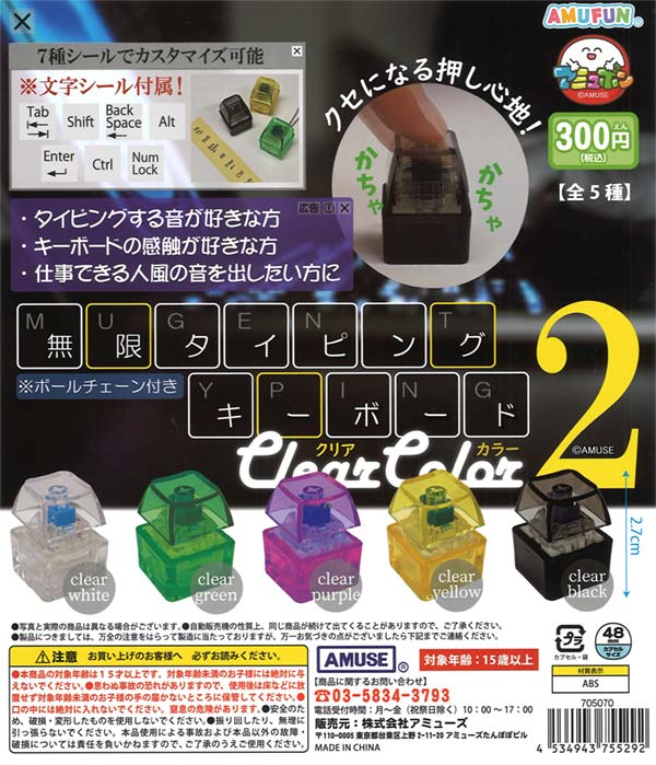 無限タイピングキーボードクリアカラー2（40個入り）【ｱﾐｭｰｽﾞ