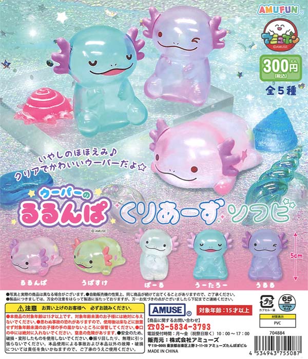 ドラゴンクエスト つなげてモンスターマスコット～大魔王シドー