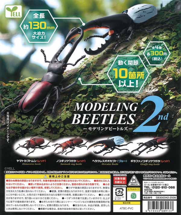 モデリングビートルズ 2nd（40個入り）【ｴｰﾙ】 | ガチャガチャ