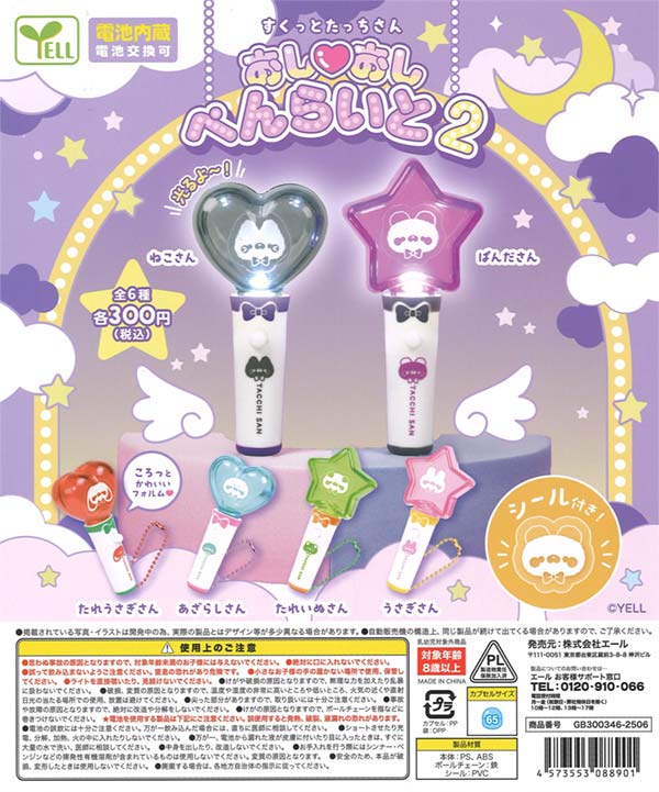 しのっち　B'zガチャ 13点セット Products – Bzz Box