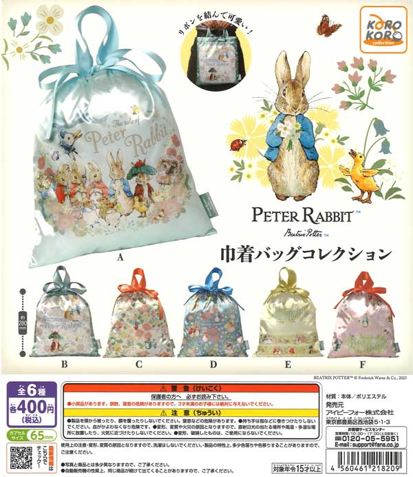 巾着着撃弾さま専用出品 PETER RABBIT 巾着バッグコレクション（30個入り）【IP4