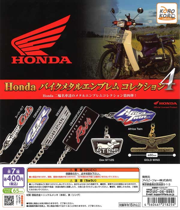 Honda バイクメタルエンブレムコレクション4 [2.CBR400R],IP4