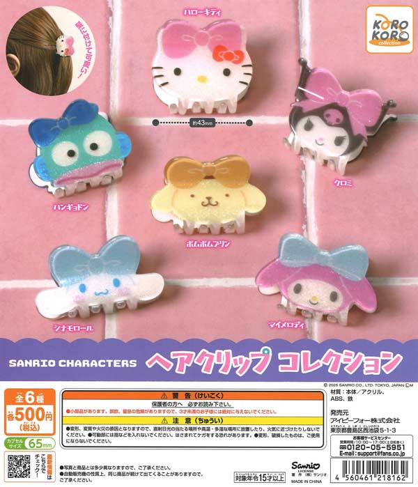 ♡新品♡サンリオ ヘアクリップ ラビット コンプリート クリップ