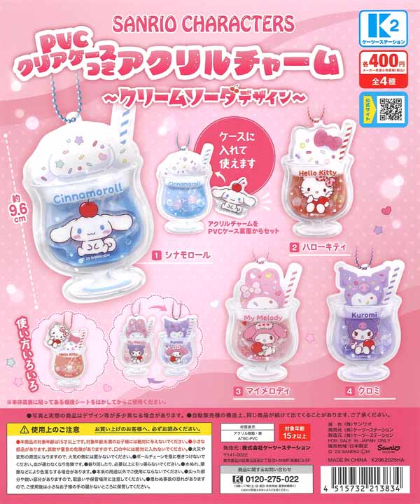 5点目100円♡新品♡サンリオ♡アクリルチャーム サンリオキャラクターズ ケースつきアクリルチャーム ～クリーム