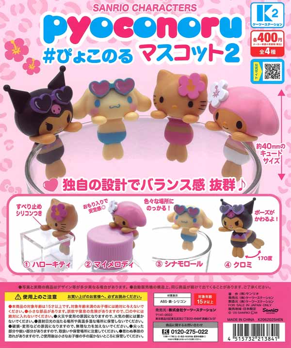 販売終了 | ガチャガチャ・カプセルトイ・空カプセル通販専門