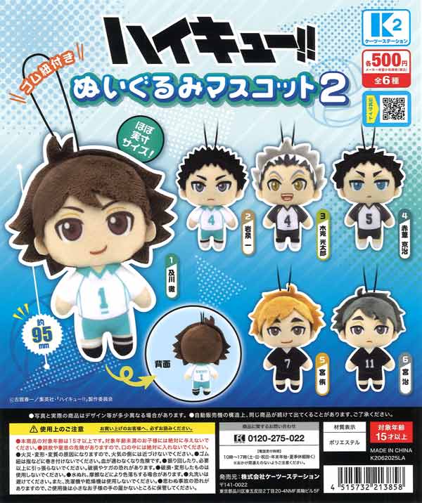 ハイキュー!!_ぬいパル（ぬいぐるみマスコット）／第二弾 宮侑
