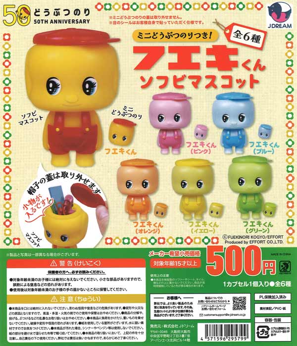 再販》フエキくんソフビマスコット（20個入り）【Jﾄﾞﾘｰﾑ