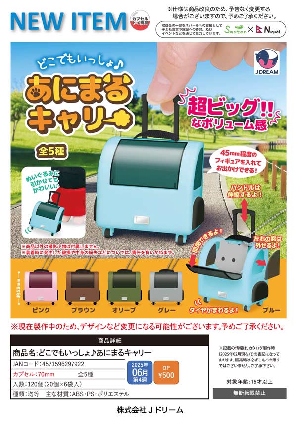 7月発売へ延期※【6月発売】【二次予約】どこでもいっしょ♪あに