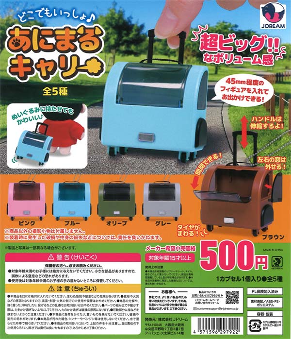 どこでもいっしょ♪あにまるキャリー（20個入り）【Jﾄﾞﾘｰﾑ