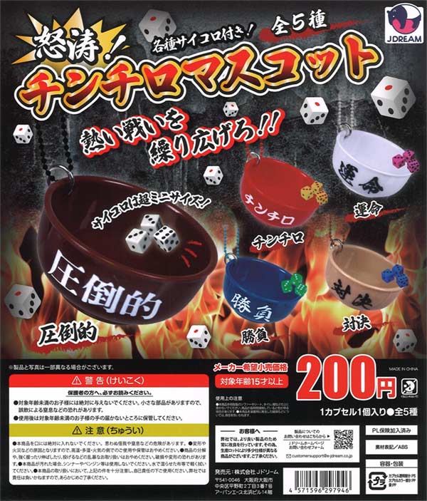 【即日発送可】Cuppun Chinchiro Ver カップン チンチロver 即日発送可】Cuppun Chinchiro Ver カップン チンチロver 【公式通販】