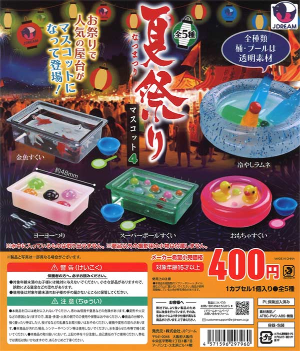 うるとらころりんチャーム キラじゃらッ！しんかいせいぶつ（40
