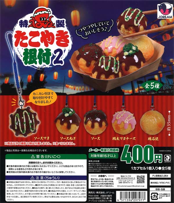 特製たこ焼き根付2（30個入り）【Jﾄﾞﾘｰﾑ】 | ガチャガチャ・カプセル