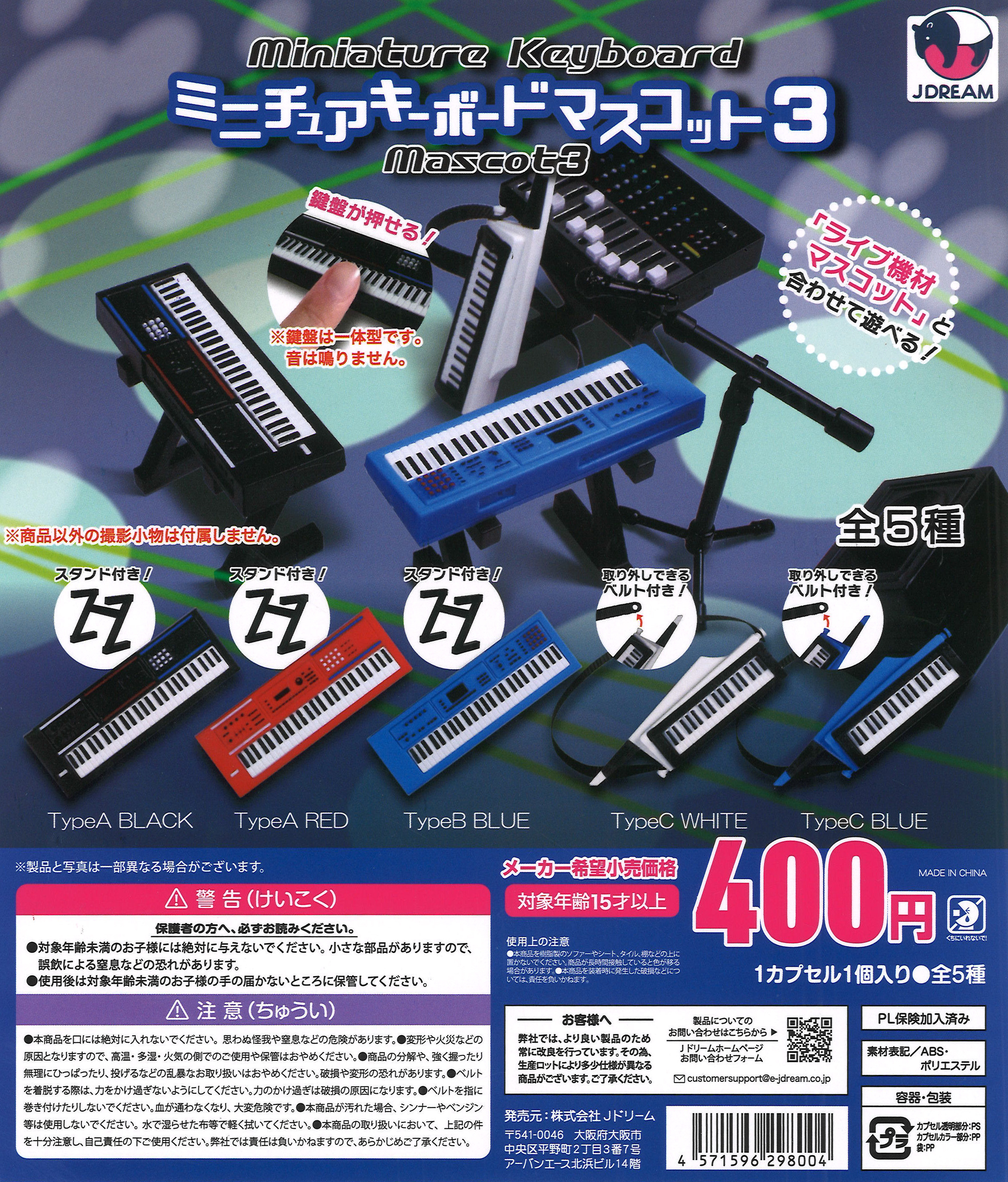 ミニチュアキーボードマスコット3（30個入り）【Jﾄﾞﾘｰﾑ