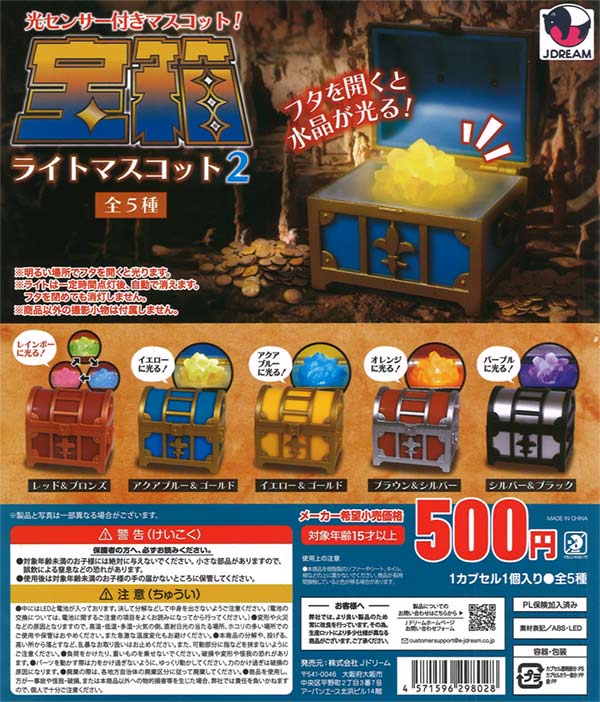 ずっと気になってた 宝箱ライトマスコット2（20個入り）【Jﾄﾞﾘｰﾑ】 | ガチャガチャ トップス