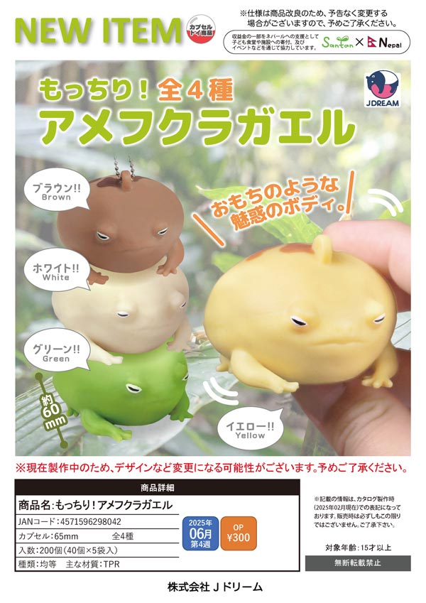 6月発売】【二次予約】怒涛！チンチロマスコット（50個入り）【J