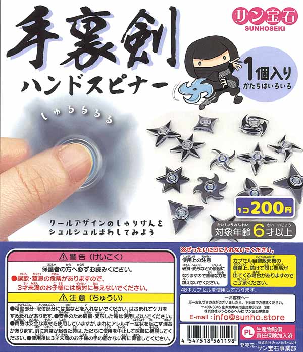 手裏剣ハンドスピナー（50個入り） | ガチャガチャ・カプセルトイ・空  