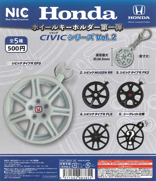 Honda ホイールキーホルダー第1弾 CIVICシリーズ Vol.2（20個入り