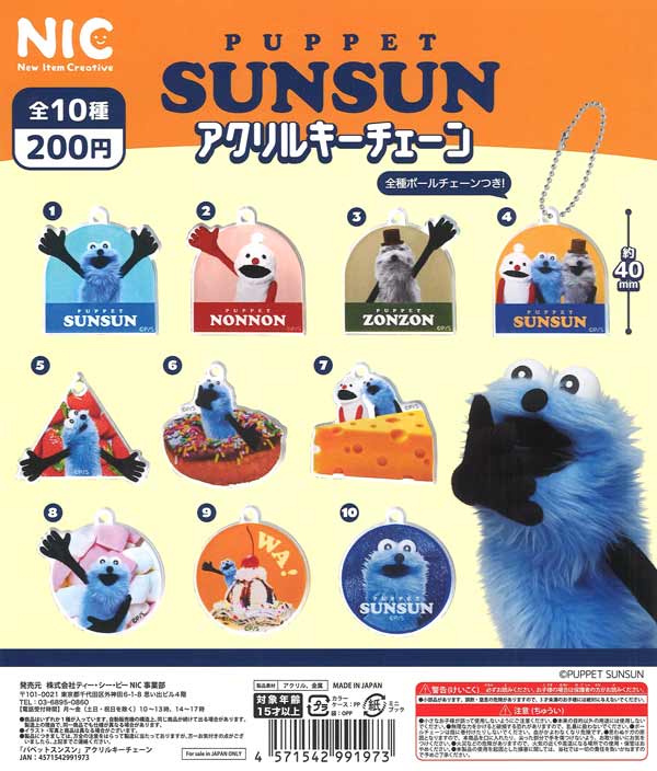 再販》パペットスンスン アクリルキーチェーン（50個入り）【ﾃｨｰ