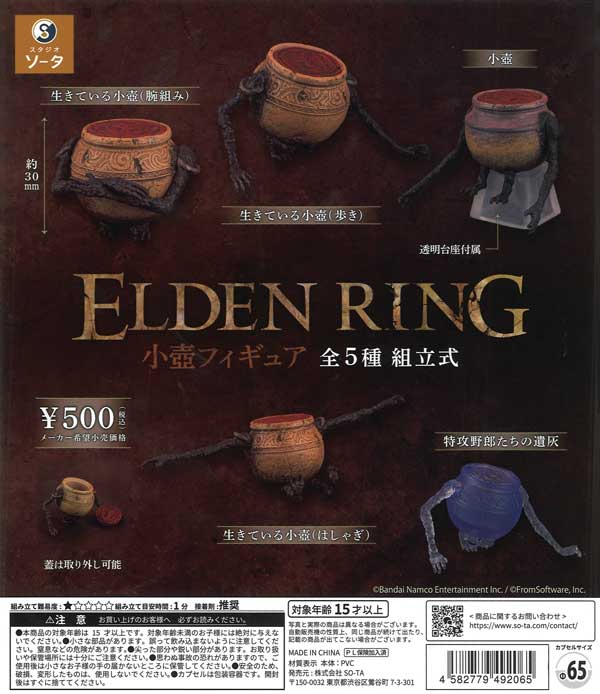 再販》ELDEN RING 小壺フィギュア（20個入り）【SO-TA