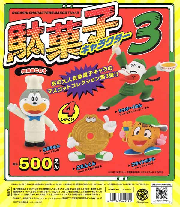 駄菓子キャラクター マスコット 第3弾（20個入り）【ｹﾝｴﾚﾌｧﾝﾄ