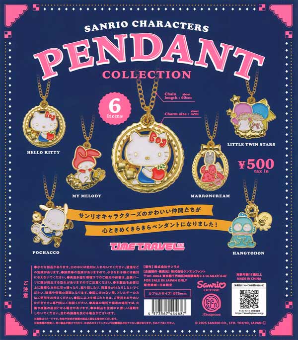 サンリオキャラクターズ ペンダント コレクション（20個入り