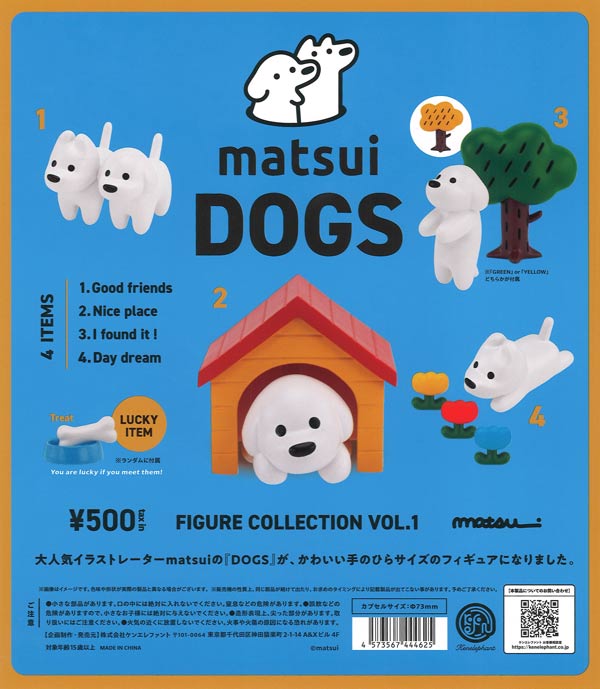 matsui DOGS フィギュアコレクション Vol.1（20個入り）【ｹﾝ