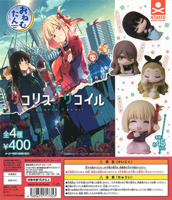 おねむたん リコリス・リコイル（30個入り）【ｽﾀﾝﾄﾞｽﾄｰﾝｽﾞ