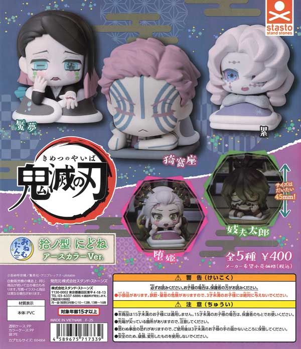 おねむたん 鬼滅の刃 拾ノ型 にどね アースカラーVer.（30個入り 