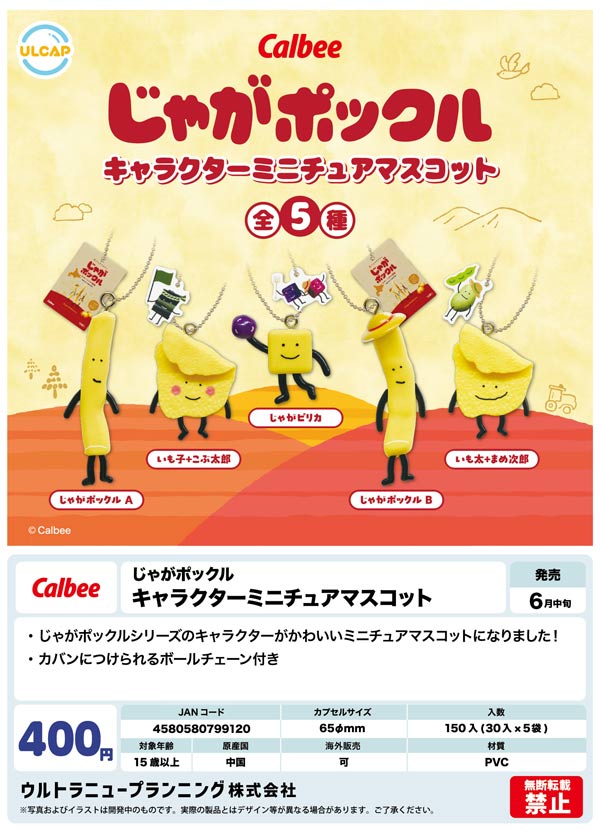 入荷予定表 | ガチャガチャ・カプセルトイ・空カプセル通販専門