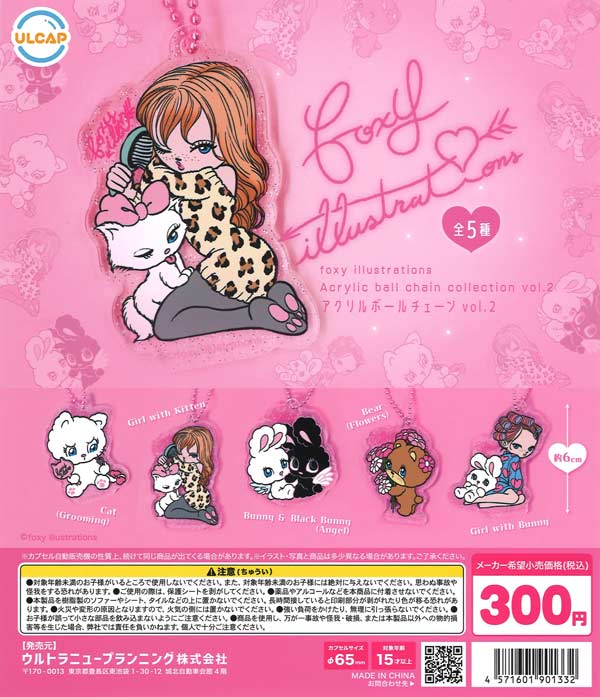 foxy illustrations アクリルボールチェーン vol.2（40個入り