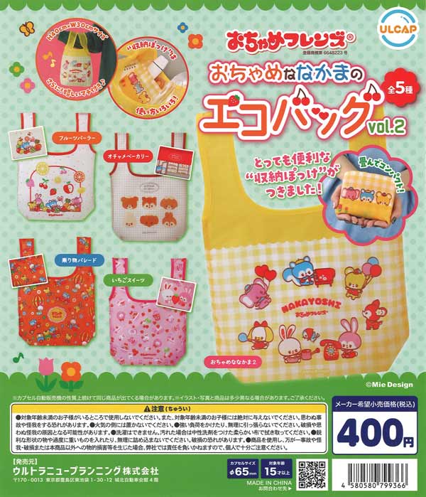 おちゃめフレンズ おちゃめななかまのエコバッグ vol.2（30個入り