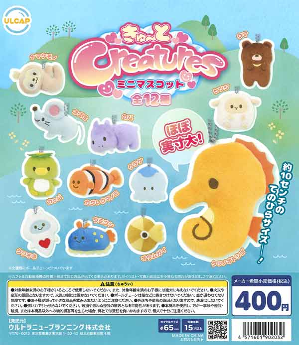 きゅ～とcreatures ミニマスコット（30個入り）【ｳﾙﾄﾗﾆｭｰﾌﾟﾗﾝﾆﾝｸﾞ