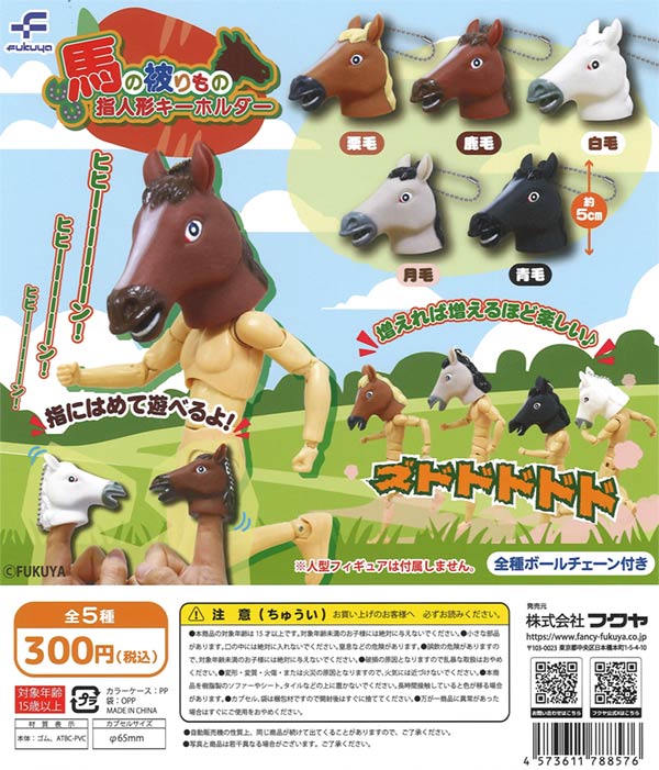 ブースカ チャメゴン イヌクマ 指人形 キーフォルダー ソフビ