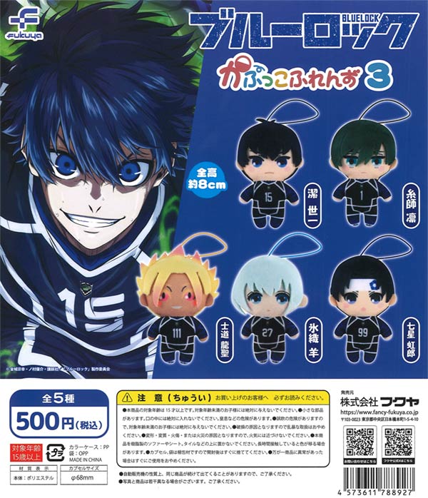 ブルーロック かぷっこふれんず3（20個入り）【ﾌｸﾔ】 | ガチャガチャ