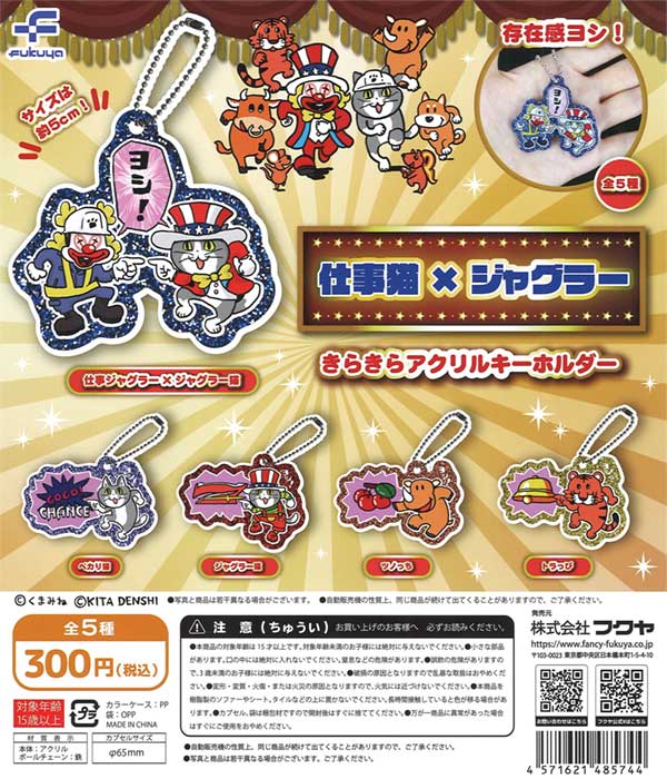 ジャグラーコラボイラスト 仕事猫×ジャグラー | 株式会社北電子