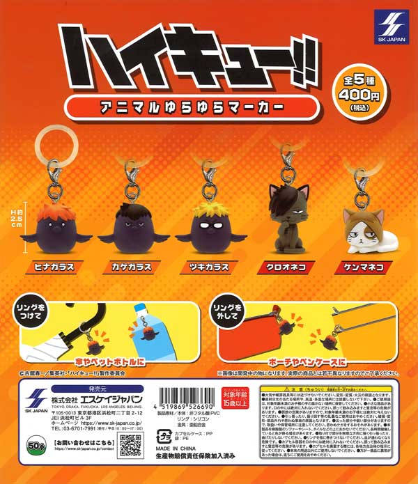 ハイキュー　アニマル　缶バッジ　ガチャ ハイキュー!！アニマルゆらゆらマーカー（30個入り）【ｴｽｹｲｼﾞｬﾊﾟﾝ