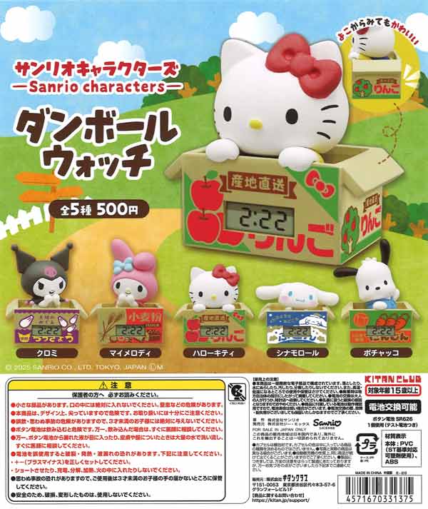 サンリオ ガチャガチャ カプセルトイ新作情報】Kenelephant『タイムトラベルシリーズ