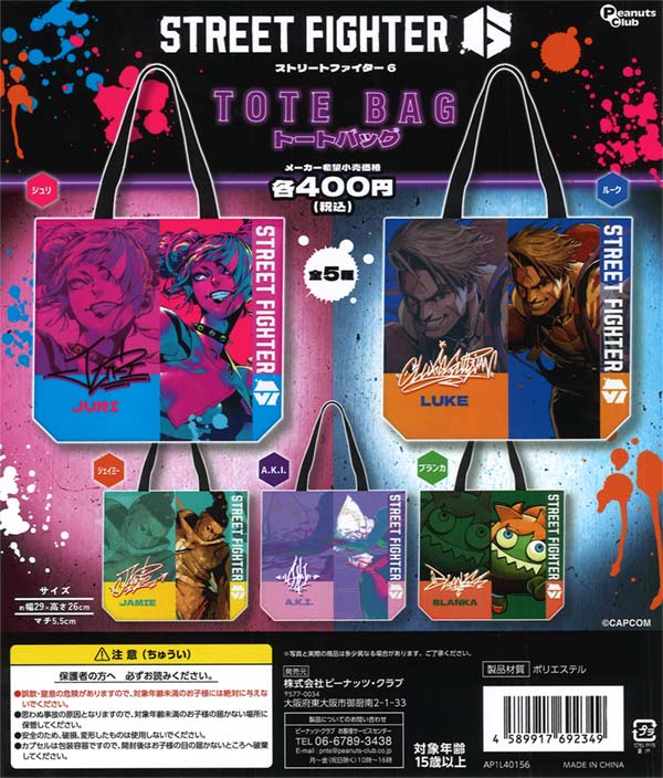 【バラ売り可】 未開封 ストリートファイター6 ガチャガチャ トートバッグ ストリートファイター6 トートバッグ（30個入り）【ﾋﾟｰﾅｯﾂｸﾗﾌﾞ
