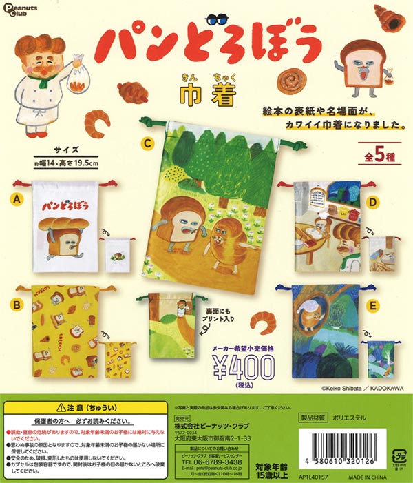 パンどろぼう　絵本　ガチャガチャ　etc. パンどろぼう 絵本 ガチャガチャ etc. 本