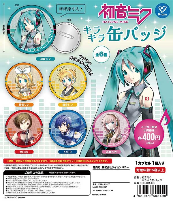 6月発売】【二次予約】初音ミク キラキラ缶バッジ（30個入り）【ｹｲ 初音ミク缶バッジ