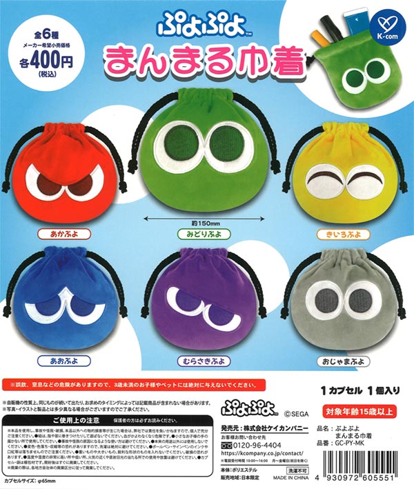 ぷよぷよ まんまる巾着（30個入り）【ｹｲｶﾝﾊﾟﾆｰ】 | ガチャガチャ