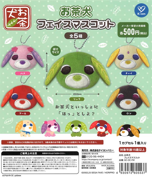 お茶犬 お茶犬【公式】 (@ochakenofficial) / X