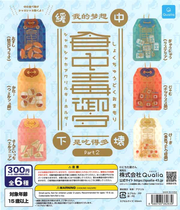 入手困難　日本統一 代紋 めじるしラバーチャーム ガチャ 全8種セット めじるしラバーチャーム 日本統一 代紋（40個入り