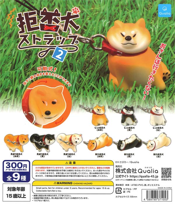 犬のキャラクター ストラップ 2色セット お茶犬 ストラップ 二個セット 麦茶犬 ムハ 烏龍茶犬 ロンの通販