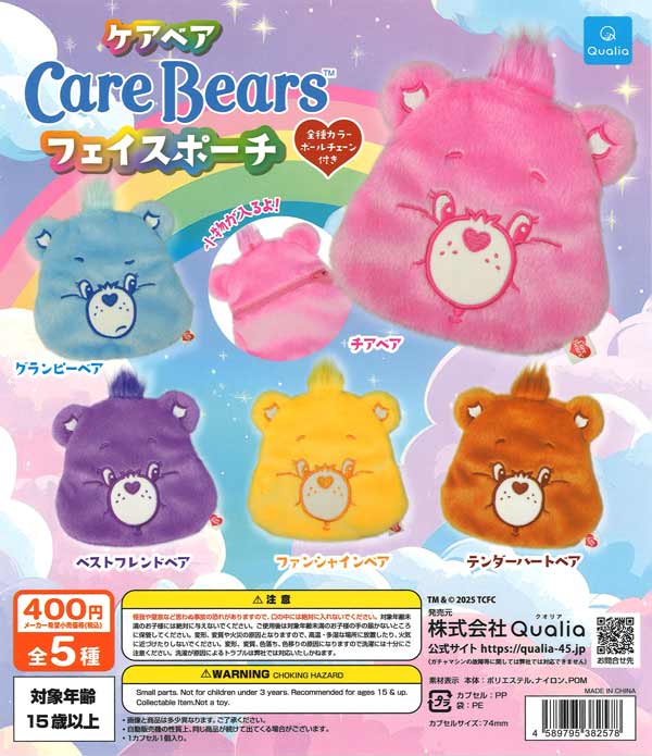 ケアベア フェイスポーチ（30個入り）【Qualia】 | カプセルトイ