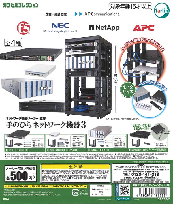 猫さん用ネットワーク機器盛り合わせ5点 ネットワーク機器メーカー監修 手のひらネットワーク機器3 | カプセル