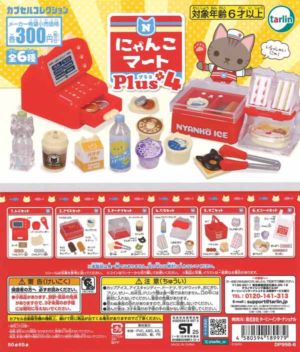 ハイキュー!! ミニミニガチャマシン｜商品情報｜タカラトミーアーツ