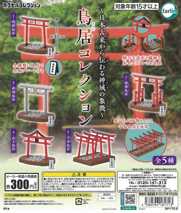 アオのハコ アクリルスタンド （40個入り） | カプセルトイ・カプセル