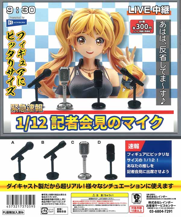 なんか違うくない？ アクリルキーホルダー 値札・POPver.（40個